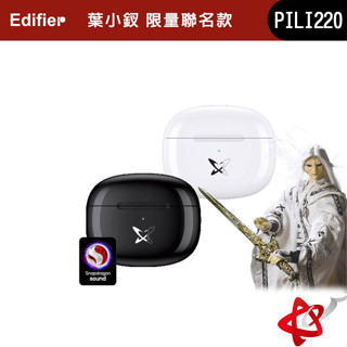 EDIFIER 漫步者PILI220 葉小釵 限量聯名款 家徽版耳機充電盒 藍牙5.3 雷雕天線 高續航力