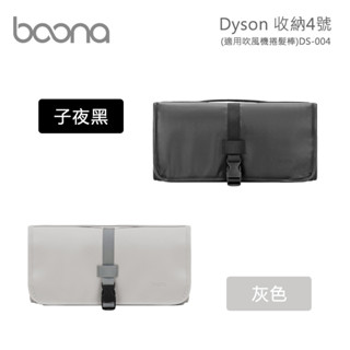 戴森 捲髮棒 收納包 Dyson Airwrap 多功能 收納袋 PU皮質