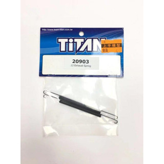 上手遙控模型 泰德 TITAN 12級引擎排氣管長彈簧 /2 PCS 20903