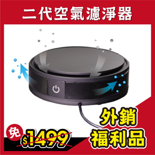 【外銷福利品】Hypersonic台灣現貨 二代空氣濾淨器 PM2.5 細菌塵蹣病毒 消臭除臭 除菌殺菌 消除異味