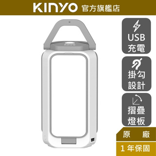 【KINYO】充電式LED折疊露營燈 (CP-083)