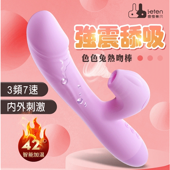 Leten｜色色兔熱吻棒｜吸吮G點按摩棒