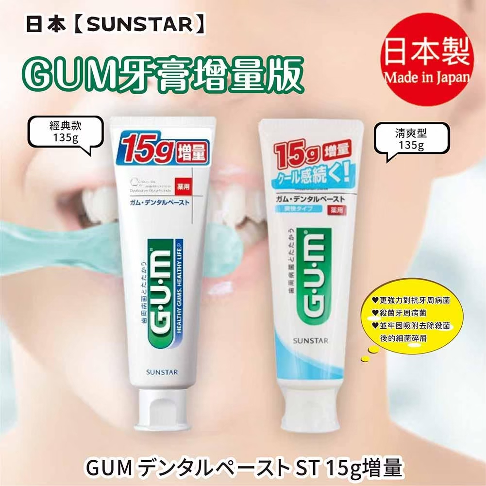 日本【SUNSTAR】 GUM牙膏增量版 | SUNSTAR 三詩達 口腔 牙齒 刷牙 牙周 牙齦 飯後