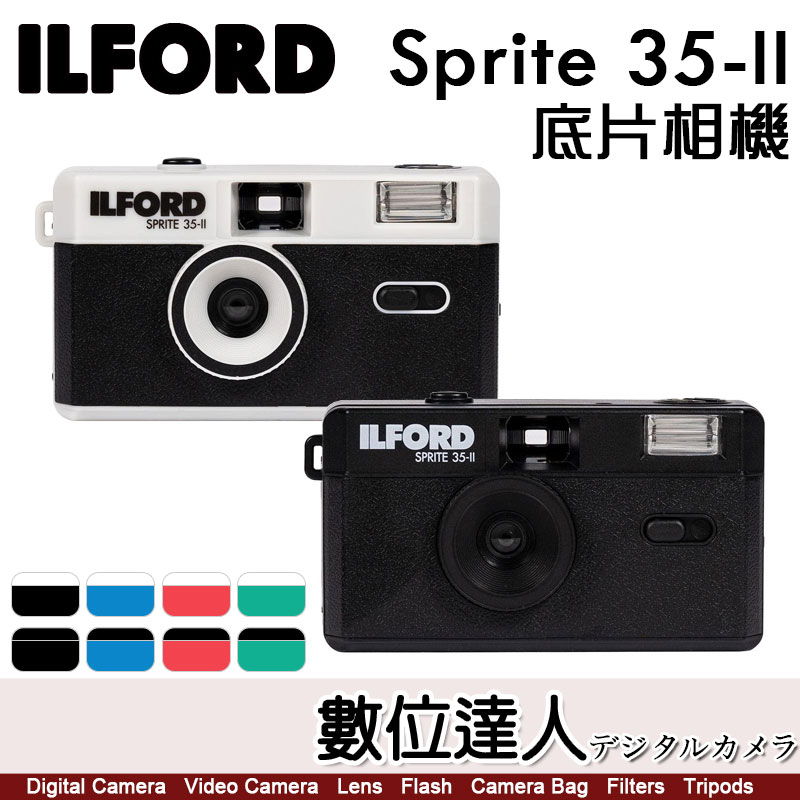 ILFORD Sprite 35II 膠片機 135 膠片 傻瓜 相機 非一次性膠卷相機／8色可選 夏日 伊爾福