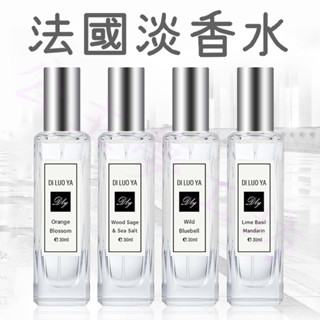 法國香水 英國梨與小蒼蘭 藍風鈴 鼠尾草與海鹽 小樣香水 隨身香水 香水 30ml 香氛 體味 公主夢工坊