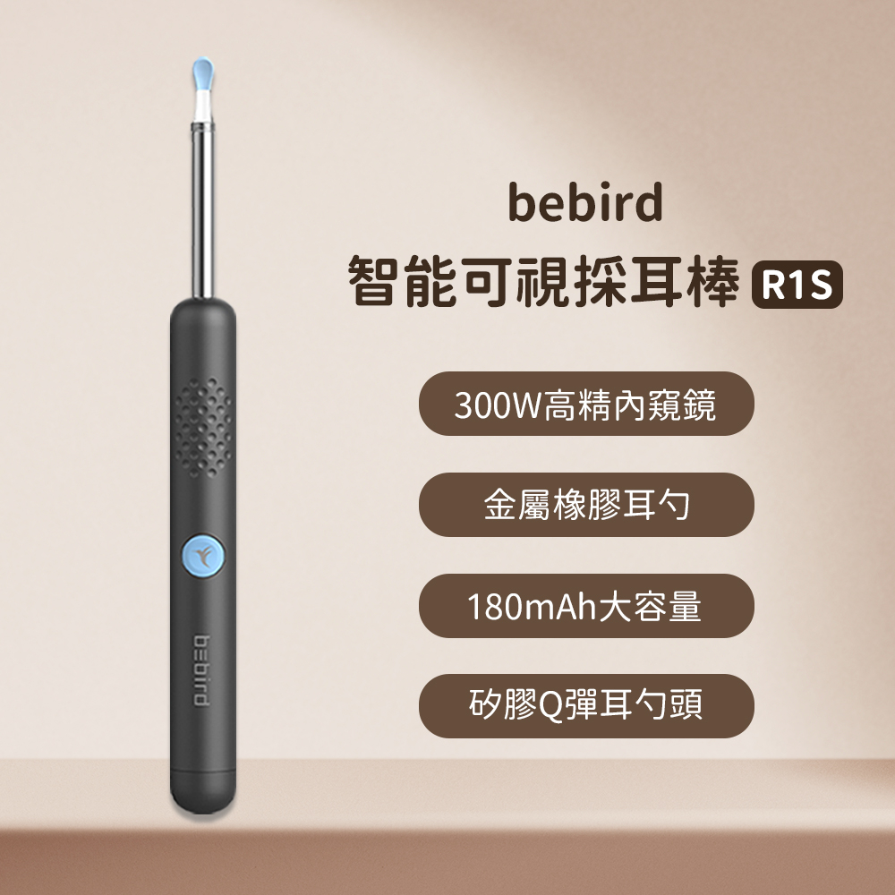 bebird 智能可視采耳棒 R1S 台灣版 智能採耳棒 可視化 掏耳 掏耳棒 採耳神器 連接手機 耳內看得一清二楚 ✹