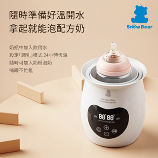 SnowBear 韓國小白熊 智育多功能溫奶器 專用配件區 - 底座主機(只有主機唷！)、溫奶架