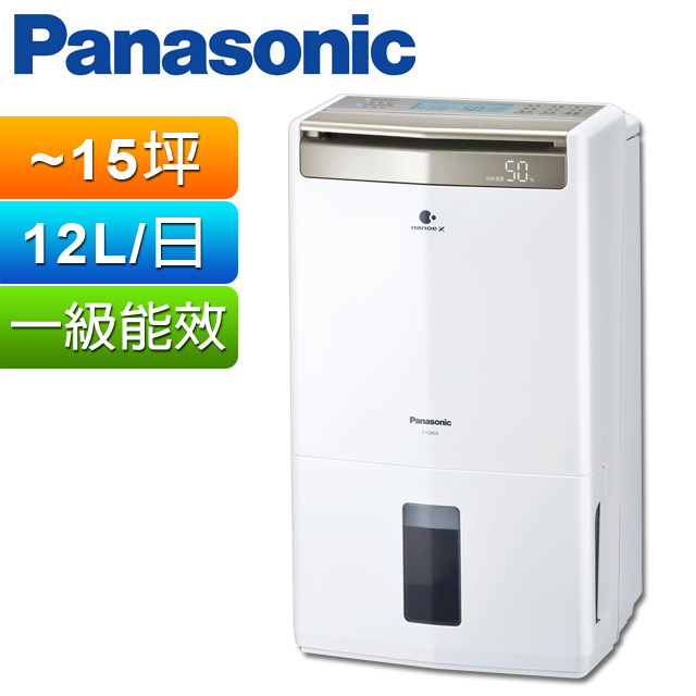 自取12000留言優惠價最高補助1200元Panasonic 12公升一級能效高效型清淨除濕機(F-Y24GX)
