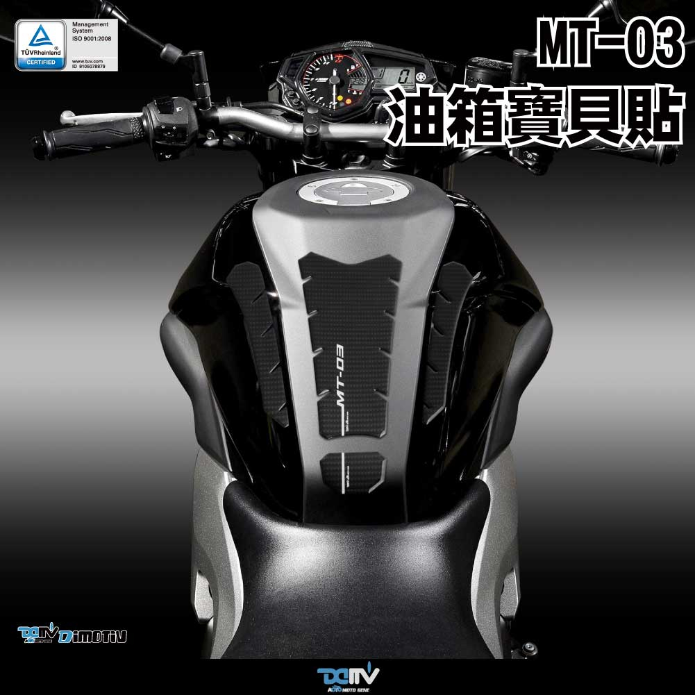 【93 MOTO】 Dimotiv Yamaha MT03 MT-03 15-19年 卡夢 碳纖維 油箱貼 中間油箱貼