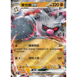 中文版寶可夢卡牌 PTCG 棄世猴 EX 040/071 RR sv2P 冰雪險境