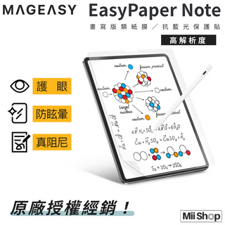 MAGEASY EasyPaper Note 抗藍光類紙膜 iPad Air／Pro／Mini 保護貼 書寫版 類紙膜