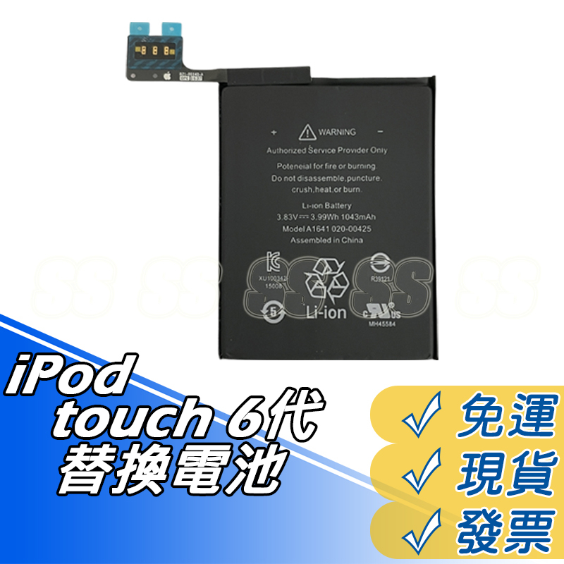 iPod Touch 6 電池 蘋果 第六代電池  A1641 020-00425 全新副廠 有現貨