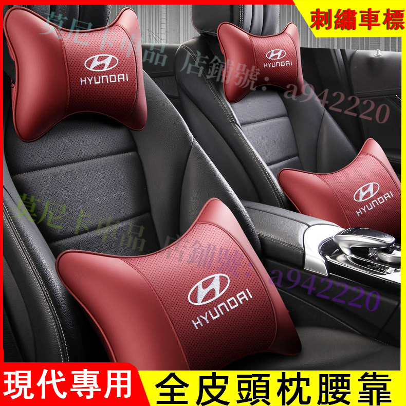 現代 頭枕腰靠墊 刺繡車標 SantaFe Elantra Tucson ix35 ix45 護頸枕腰靠枕 全皮透氣