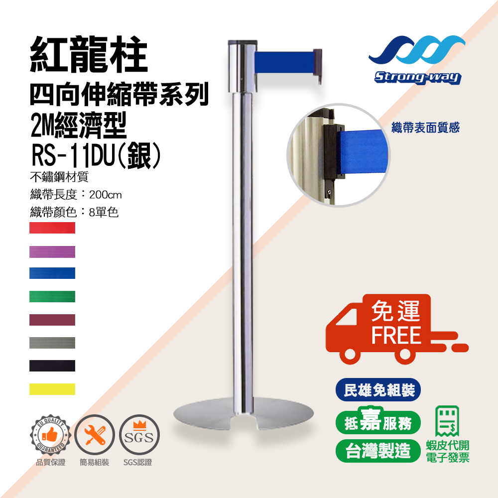 RS-11DU四向伸縮帶欄柱系列(銀柱-2M藍帶)經濟型(2入) 紅龍柱 活動會場 車站分流 開店動線 飯店迎賓