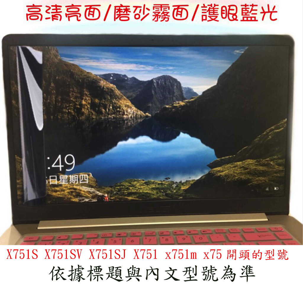 螢幕膜 ASUS X751S X751SV X751SJ X751 x751m x75 17吋 螢幕保護膜 筆電螢幕膜