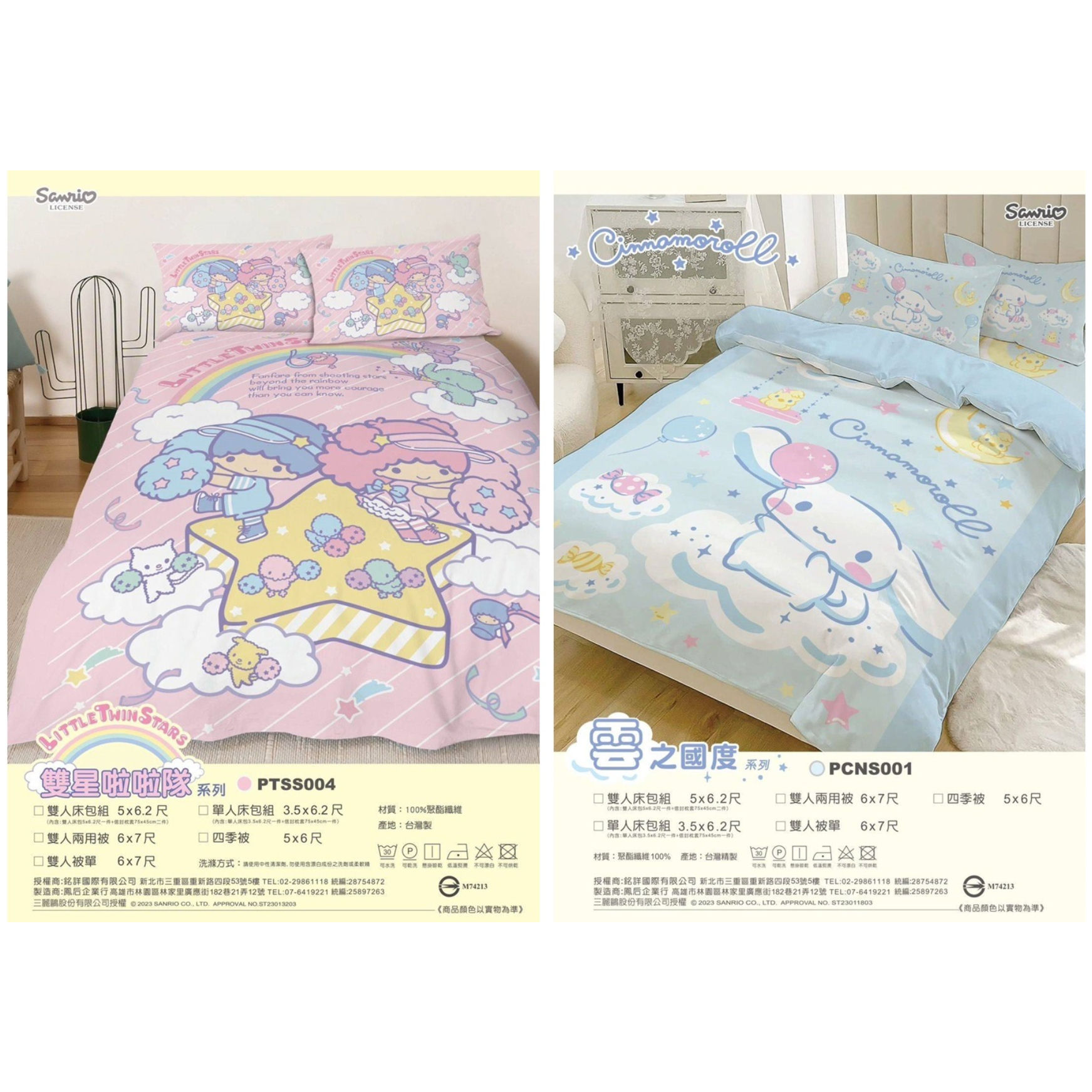 台灣精製 三麗鷗 雙子星-雙星啦啦隊 大耳狗-雲之國度 雙人涼被5X6尺 雙人床包5X6.2尺 三麗鷗 寢具