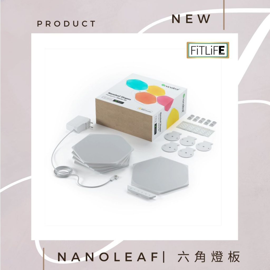 【Nanoleaf】 智能奇光板 | 六角燈 | 智能光板｜電競家具