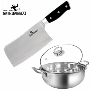 金永利 廚房家用不鏽鋼新式剁刀+湯鍋兩件組ZA4-2