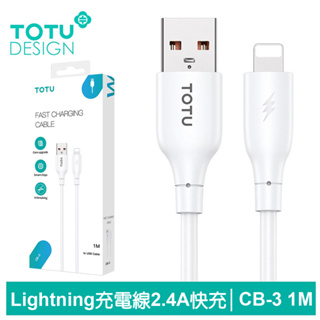 TOTU Lightning/iPhone充電線傳輸線快充線 CB-3系列 1M 拓途