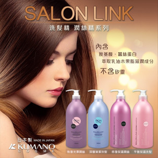 日本 熊野 沙龍級胺基酸修護型洗髮精 潤髮乳 修護 保濕 1000ml【魔女美妝】