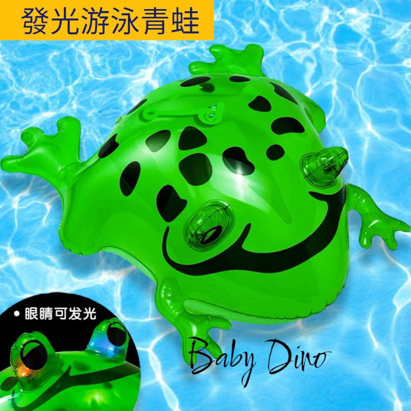 🦖Baby Dino寶貝龍🦖 抖音 發光充氣青蛙氣球 台灣現貨 發光氣球 充氣玩具青蛙 手拿游泳蛙 彈力氣球 夜市擺攤