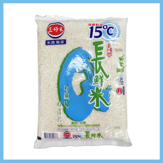 三好米 台灣長鮮米 3.4kg 台灣長米 食用米 米飯 長米 白米 主食