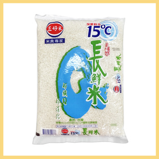 【三好米】長鮮米 3.4kg 台灣米 台灣長米 白米 主食 食用米 米飯 長米 香米