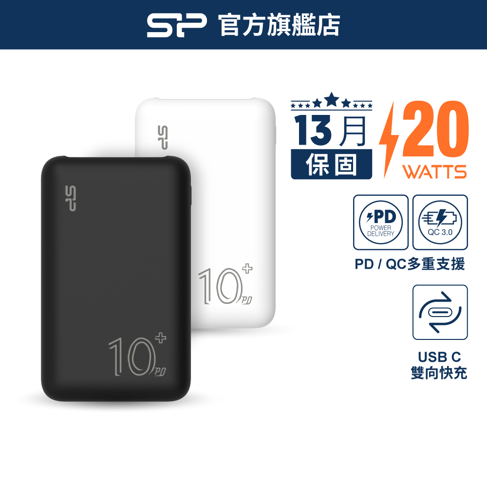 SP QP58 10000mAh QC PD 蘋果 20W TypeC 雙向快充 行動電源 BSMI認證 廣穎