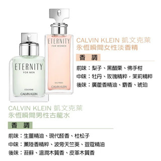 原廠公司貨!現貨!Calvin Klein CK 永恆瞬間女性淡香精/男性古龍水100ML/TESTER示範品