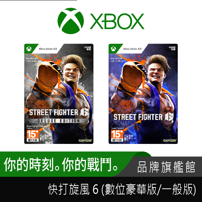 Xbox《快打旋風 6》STREET FIGHTER 6 數位下載版 CAPCOM 中英合版