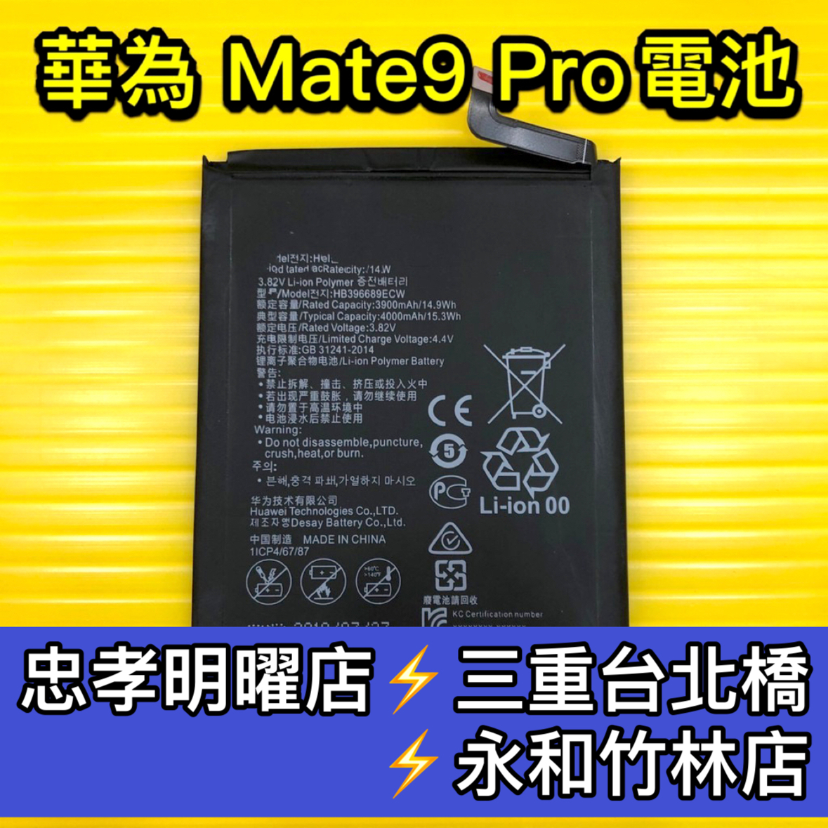 華為 Mate9  Mate9Pro  Y9 2019 電池 電池維修 電池更換 換電池