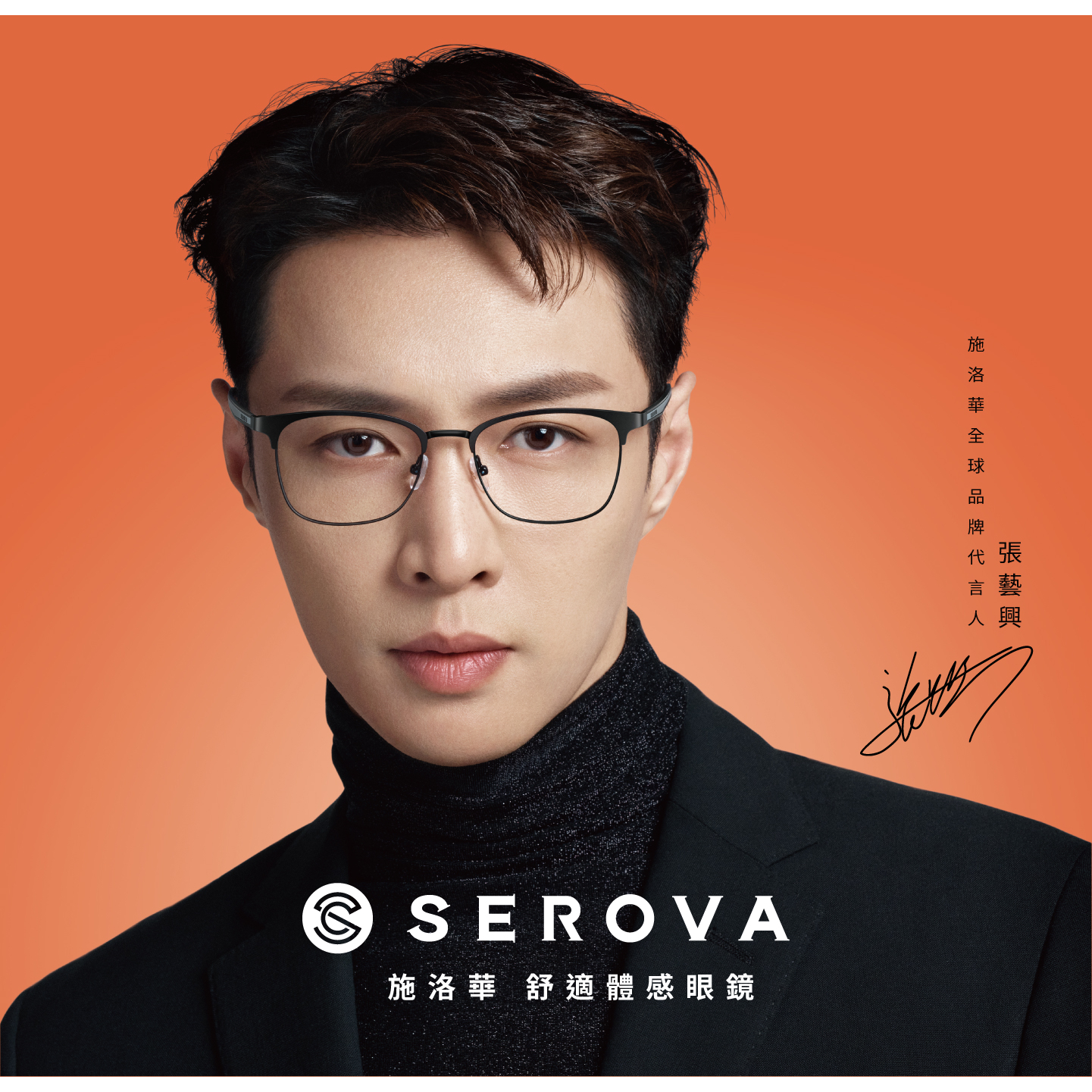 SEROVA 光學眼鏡 SL907 #張藝興同款 紳士系列 眼鏡框 - 金橘眼鏡