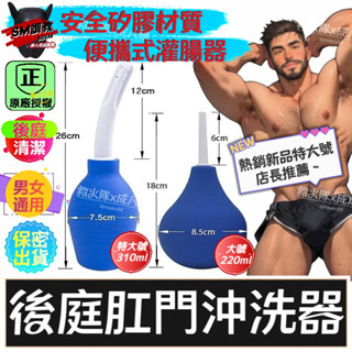 救火隊🔥【蝦皮代開發票➕快速出貨】洗屁屁神器 矽膠瓶後庭沖洗器 便攜式後庭清洗 肛門清潔清洗 菊花清洗 矽膠後庭清洗器