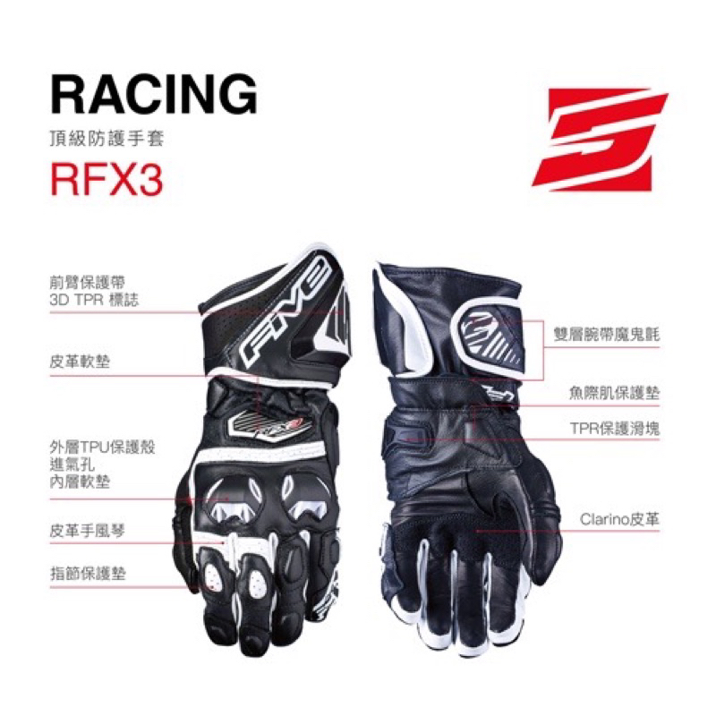 翰林🆁🅰🅲🅸🅽🅶二輪 Five 5 RFX3 Racing 頂級 賽道 賽用 長手套 皮手套 防摔 手套
