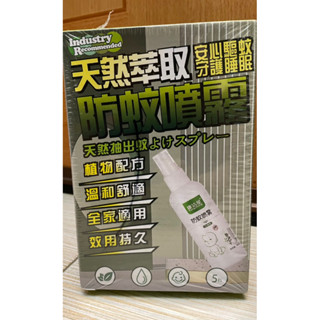 康潔植物萃取防蚊噴霧 100ml, 植物萃取精油