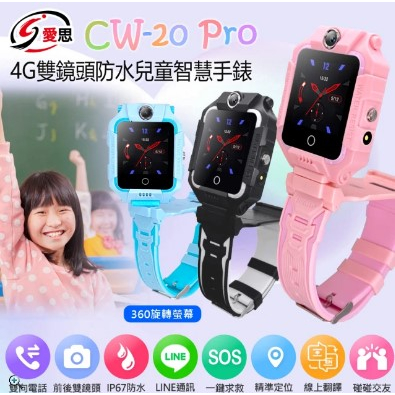 【東京數位】全新 最新款繁體注音 智慧 愛思  CW-20 PRO/T8 PLUS 防水視訊兒童手錶
