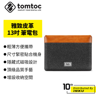 Tomtoc 雅致皮革 MacBook Air/Pro 13吋 筆電包 磁吸設計 筆記型電腦包 復古 質感 經典 收納