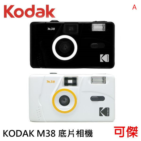 柯達 Kodak M38  底片相機 傻瓜相機 傳統膠捲 相機 復古風格 交換禮物 可重覆使用