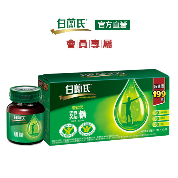 白蘭氏【官方直營】雙認證雞精(70g/瓶 x 3入)(會員3750點兌換) - 客服專用