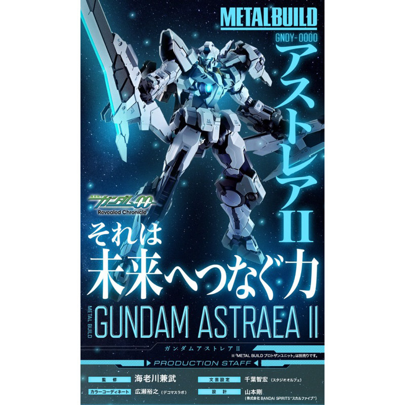 現貨免等 萬代 日魂🇯🇵 MB METAL BUILD 原創 GNDY-0000 正義女神鋼彈 II 型