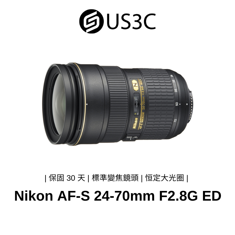 Nikon AF-S NIKKOR 24-70mm F2.8 G ED 大光圈 SWM 標準變焦 二手鏡頭