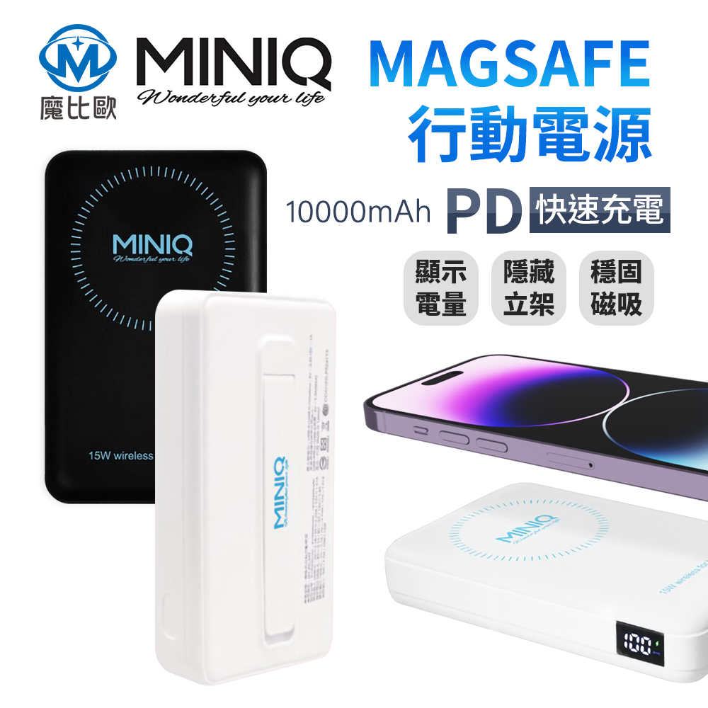 Mini Q 磁吸式無線行動電源【台灣製】10000mah 移動電源 15W magsafe