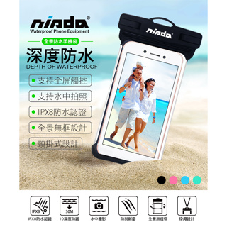 【NISDA】專利全景式 手機防水袋 防水套 潛水袋 送掛繩~6.7吋以下(含)手機皆可使用