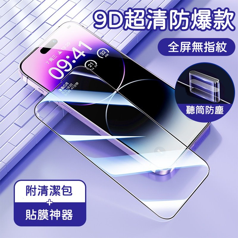 ☆藍天☆附發票☆專用保護貼玻璃貼9D滿版玻璃貼適用iphone 14 pro 13