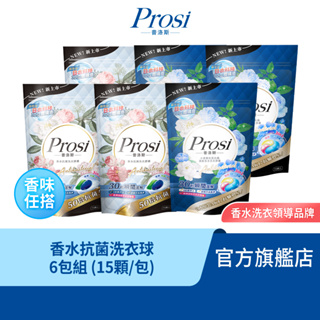 【Prosi普洛斯】抗菌濃縮香水洗衣膠球x6包(5倍濃縮x50倍抗菌)(香味任選)