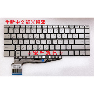 ☆ 宏軒資訊 ☆惠普 HP Pavilion Aero 13-BE 13-be0133AU TPN-W152 中文 鍵盤