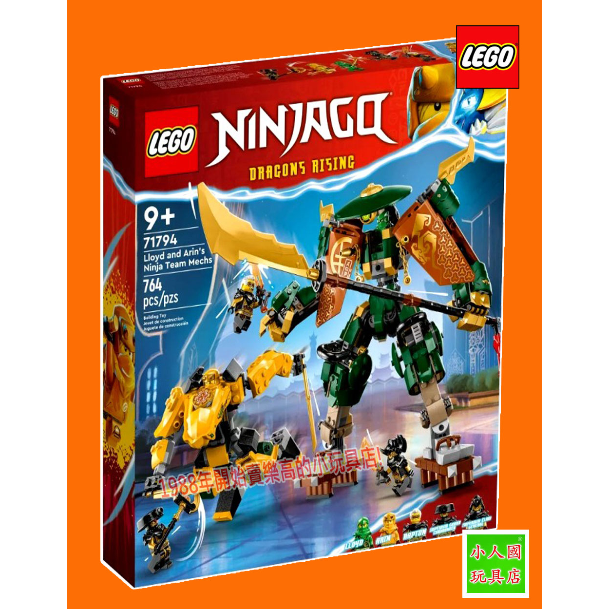 樂高75折回饋LEGO 71794 Lloyd 和 Arin 的忍者機甲隊Ninjago旋風忍者永和小人國玩具店0601