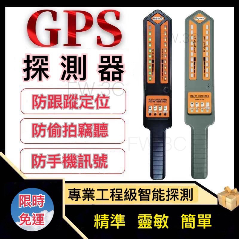 🔥現貨🔥限時免運🔥 訊號探測器 針孔探測器 GPS探測器 保固一年 強磁探測 定位器探測 防竊聽 防定位