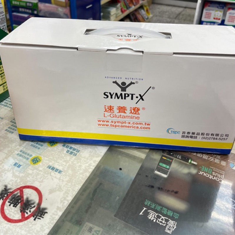 速養遼 SYMPT.X L-Glutamine 禮盒組
