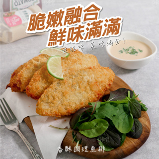 【巧食家】香酥調理魚排 750g/10片/盒 鱈魚排